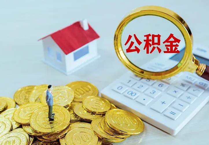 甘肃本地人怎么把公积金取出来（甘肃本地人的公积金能取出来吗）